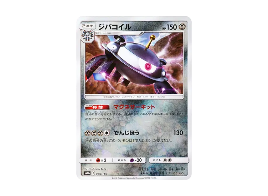 Magnezone : Mirror [SM8B 080/150] (Highclass Pack GX "Ultra Shiny")