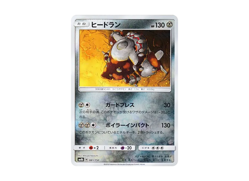 Heatran : Mirror [SM8B 081/150] (Highclass Pack GX "Ultra Shiny")