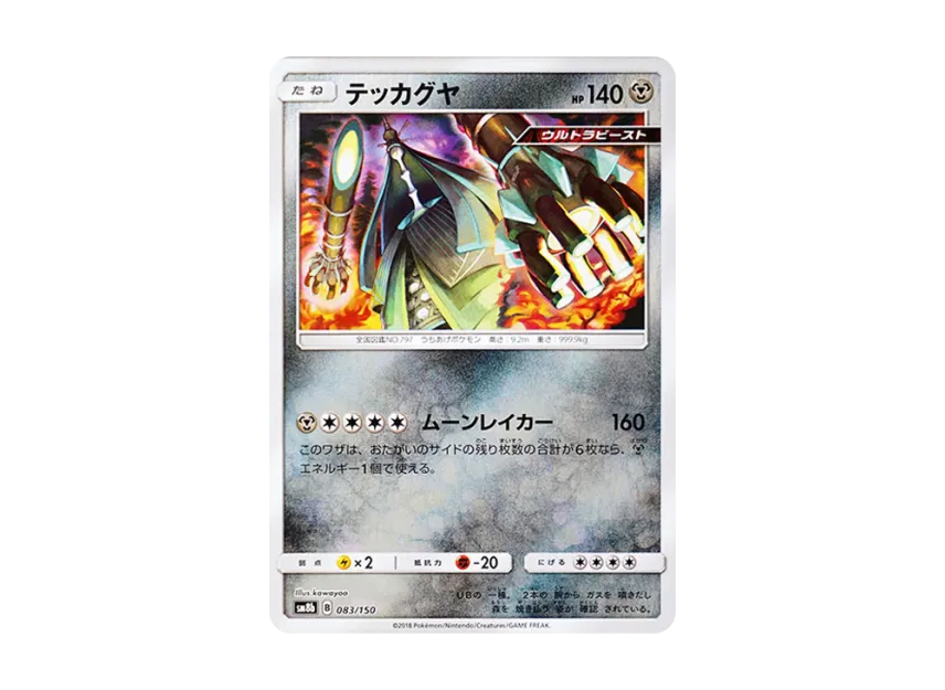Celesteela : Mirror [SM8B 083/150] (Highclass Pack GX "Ultra Shiny")