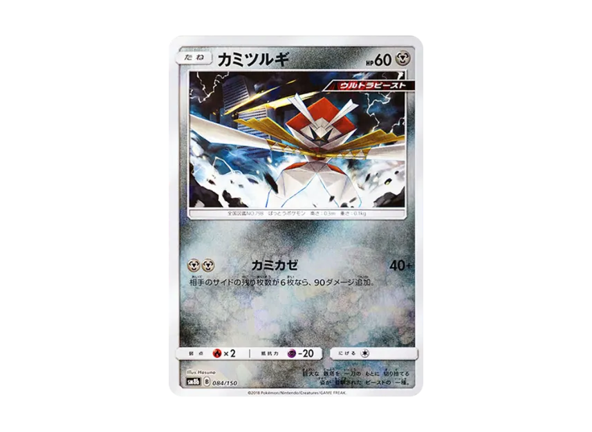 Kartana : Mirror [SM8B 084/150] (Highclass Pack GX "Ultra Shiny")