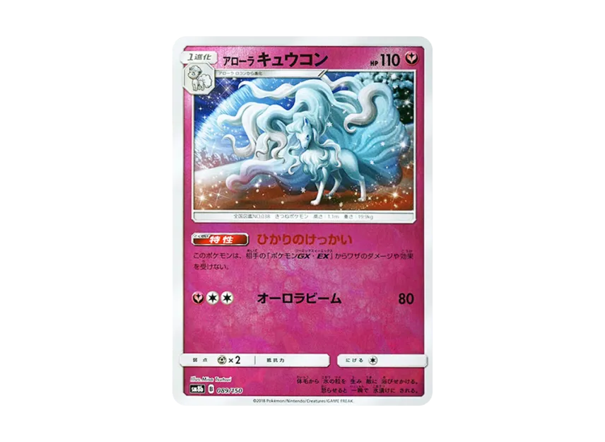 Alolan Ninetales : Mirror [SM8B 089/150] (Highclass Pack GX "Ultra Shiny")