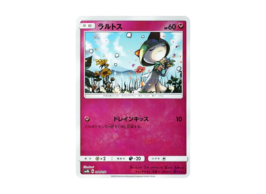 Ralts : Mirror [SM8B 090/150] (Highclass Pack GX "Ultra Shiny")