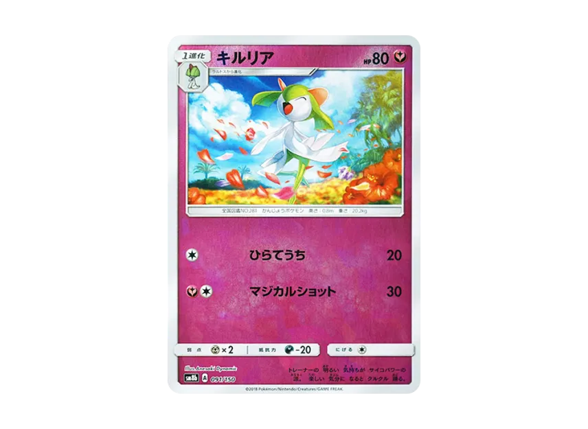 Kirlia : Mirror [SM8B 091/150] (Highclass Pack GX "Ultra Shiny")