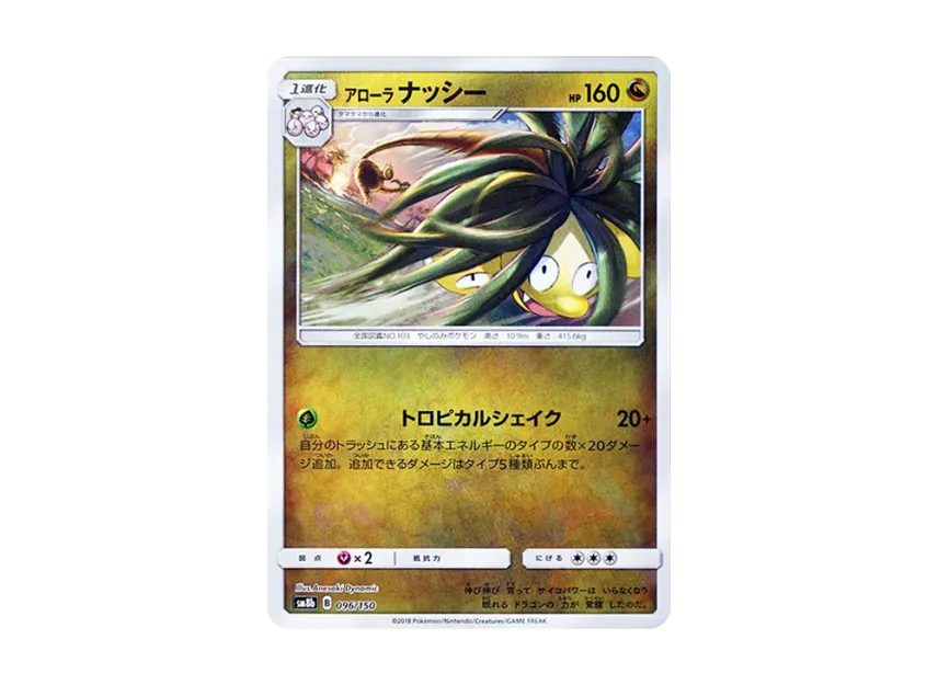 Alolan Exeggutor : Mirror [SM8B 096/150] (Highclass Pack GX "Ultra Shiny")