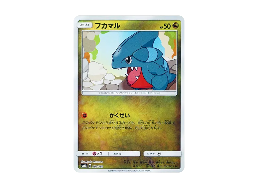 Gible : Mirror [SM8B 099/150] (Highclass Pack GX "Ultra Shiny")