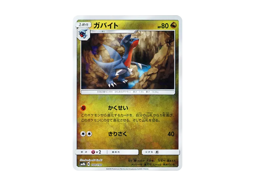 Gabite : Mirror [SM8B 100/150] (Highclass Pack GX "Ultra Shiny")