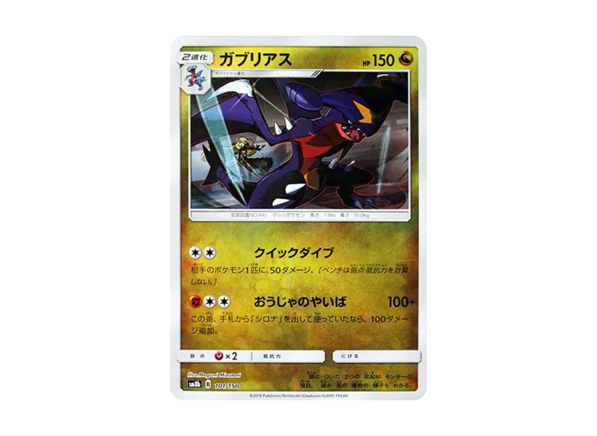 Garchomp : Mirror [SM8B 101/150] (Highclass Pack GX "Ultra Shiny")
