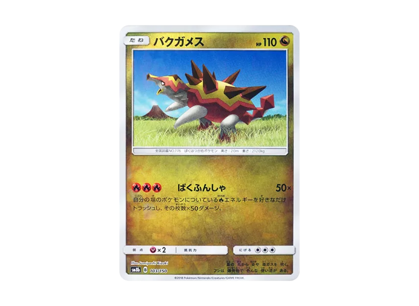 Turtonator : Mirror [SM8B 103/150] (Highclass Pack GX "Ultra Shiny")