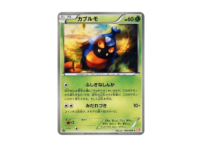 Karrablast C : 1ED [BW2 003/066] (Expansion Pack "Red Collection")