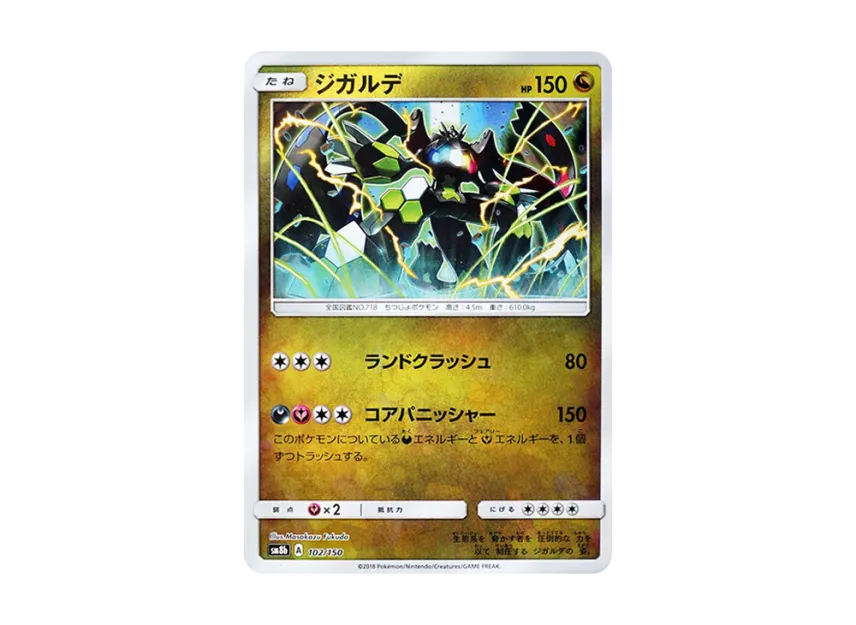 Zygarde : Mirror [SM8B 102/150] (Highclass Pack GX "Ultra Shiny")