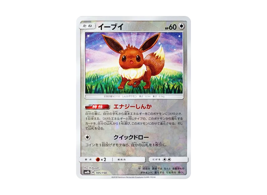 Eevee : Mirror [SM8B 105/150] (Highclass Pack GX "Ultra Shiny")