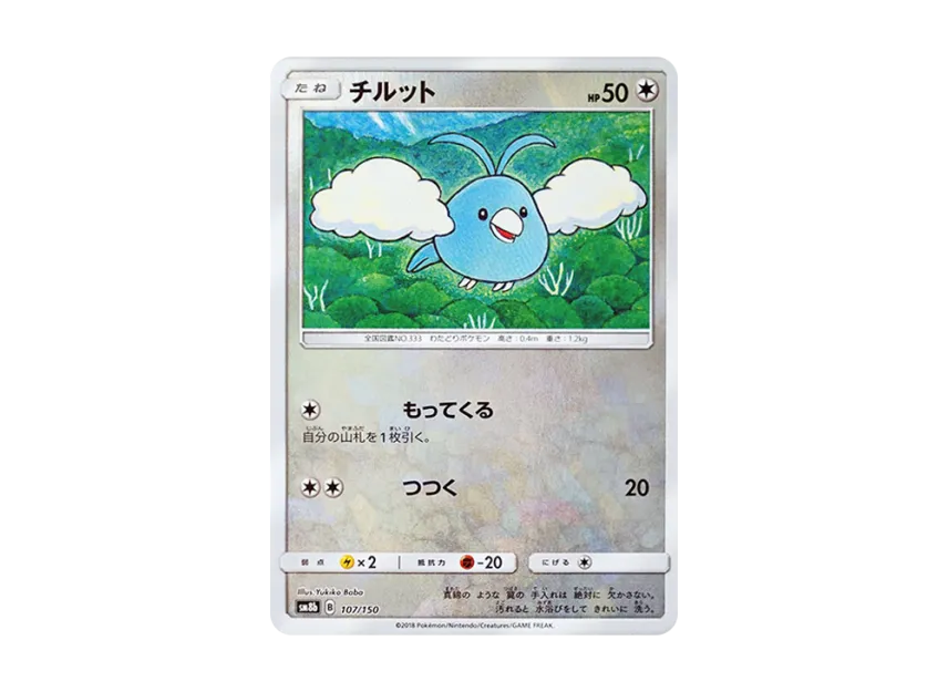 Swablu : Mirror [SM8B 107/150] (Highclass Pack GX "Ultra Shiny")