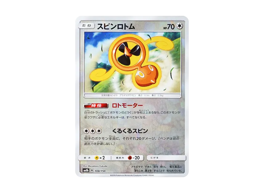 Fan Rotom : Mirror [SM8B 108/150] (Highclass Pack GX "Ultra Shiny")