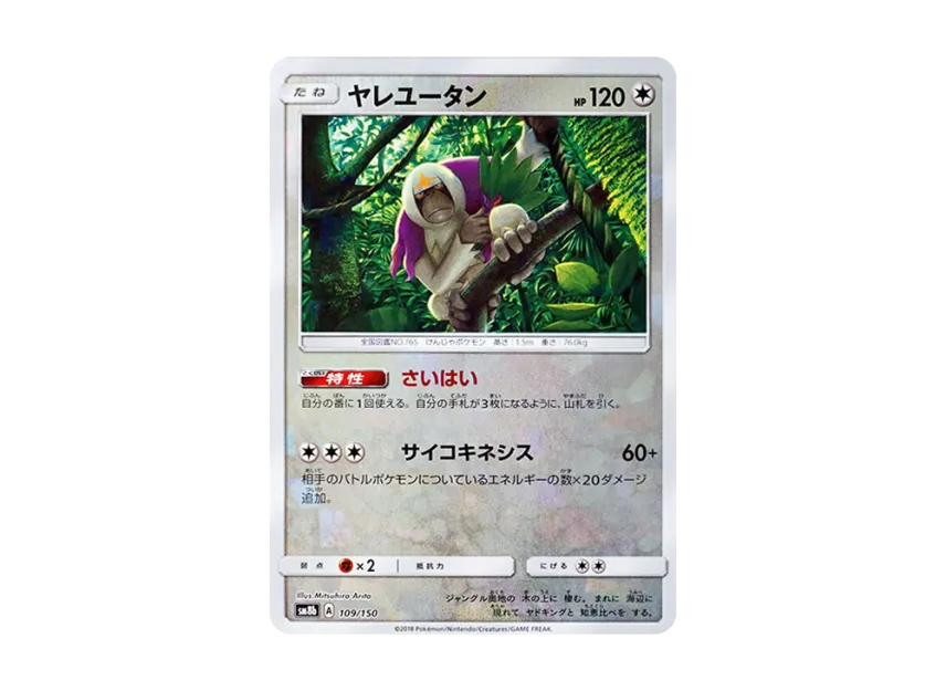 Oranguru : Mirror [SM8B 109/150] (Highclass Pack GX "Ultra Shiny")