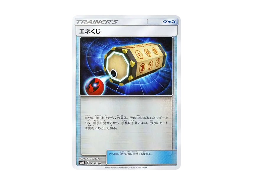 Energy Loto : Mirror [SM8B 112/150] (Highclass Pack GX "Ultra Shiny")