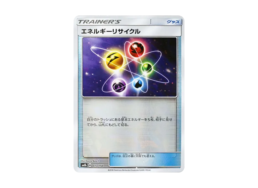 Energy Recycler : Mirror [SM8B 113/150] (Highclass Pack GX "Ultra Shiny")