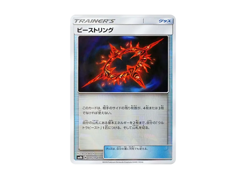 Beast Ring : Mirror [SM8B 115/150] (Highclass Pack GX "Ultra Shiny")