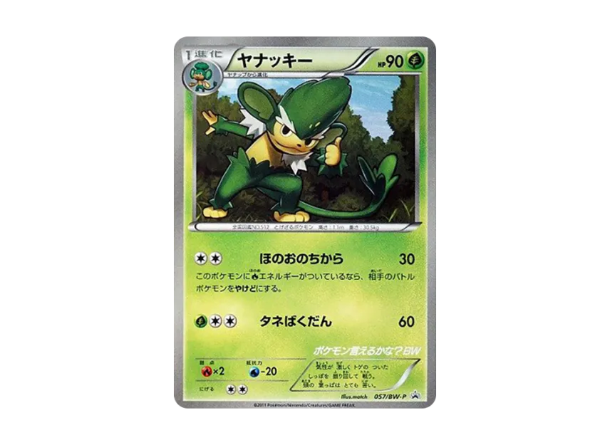 Simisage P [BW-P 057] (Promotional Cards "Can You Name The Pokemon? BW CD First Press Bonus")