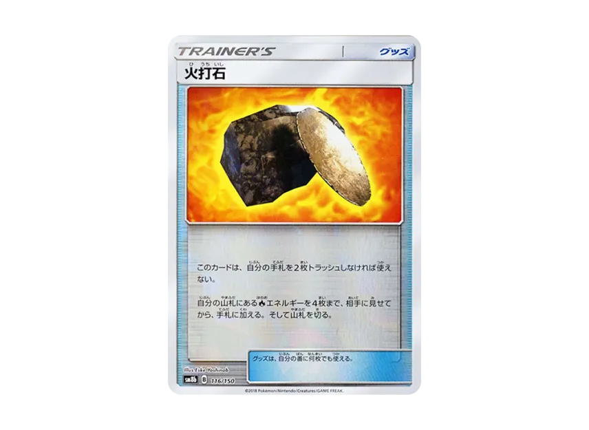 Fiery Flint : Mirror [SM8B 116/150] (Highclass Pack GX "Ultra Shiny")