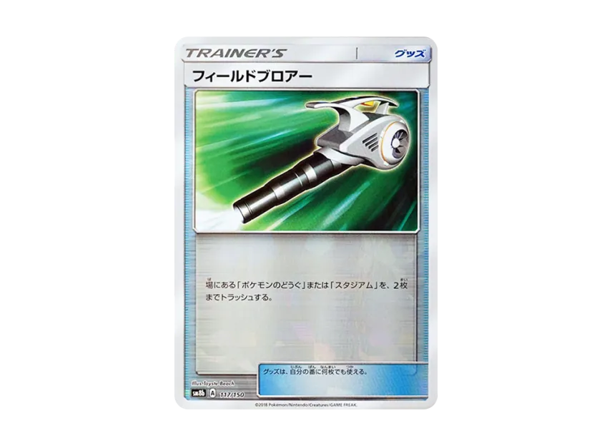 Field Blower : Mirror [SM8B 117/150] (Highclass Pack GX "Ultra Shiny")