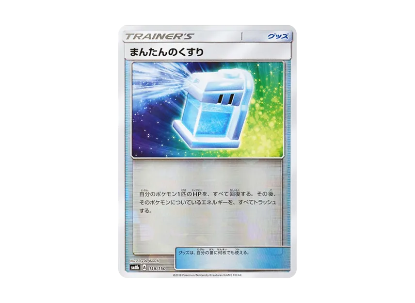 Max Potion : Mirror [SM8B 118/150] (Highclass Pack GX "Ultra Shiny")