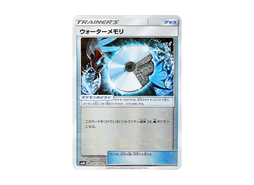 Water Memory : Mirror [SM8B 121/150] (Highclass Pack GX "Ultra Shiny")