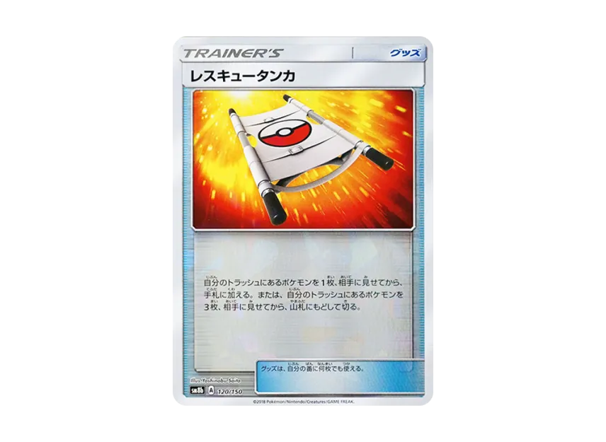 Rescue Stretcher : Mirror [SM8B 120/150] (Highclass Pack GX "Ultra Shiny")