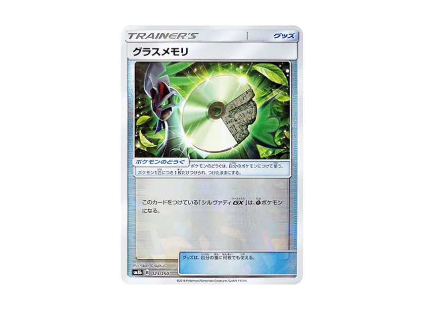 Grass Memory : Mirror [SM8B 123/150] (Highclass Pack GX "Ultra Shiny")