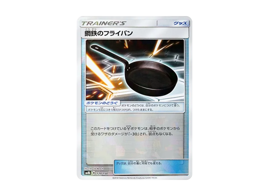 Metal Frying Pan : Mirror [SM8B 124/150] (Highclass Pack GX "Ultra Shiny")