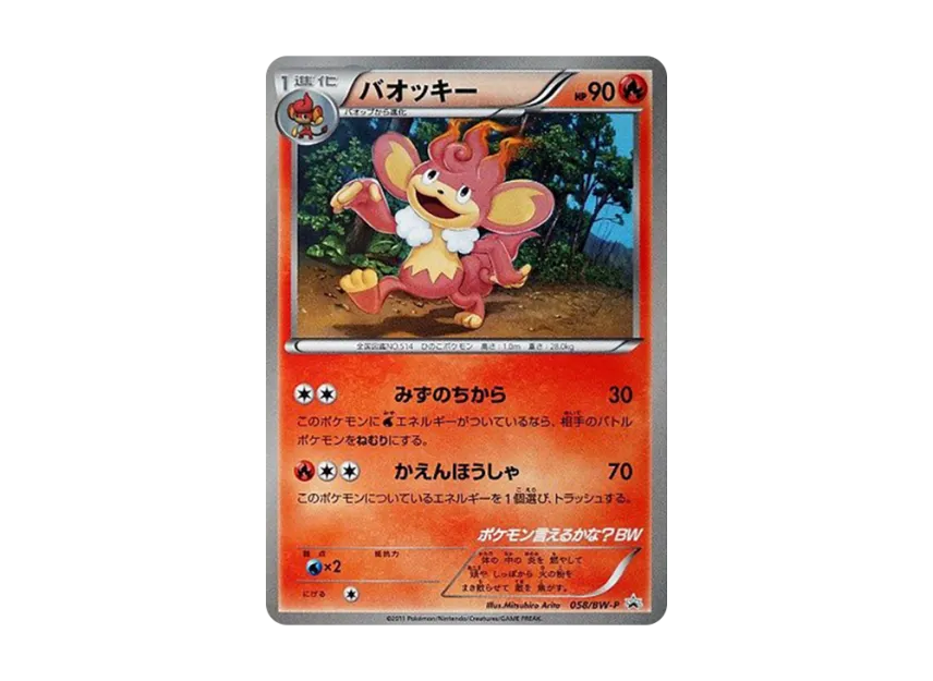 Simisear P [BW-P 058] (Promotional Cards "Can You Name The Pokemon? BW CD First Press Bonus")