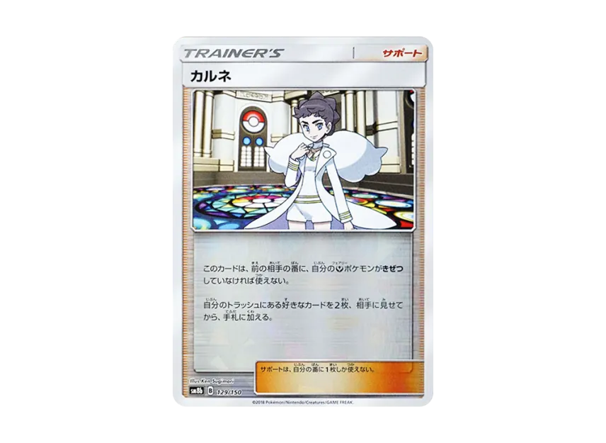Diantha : Mirror [SM8B 129/150] (Highclass Pack GX "Ultra Shiny")