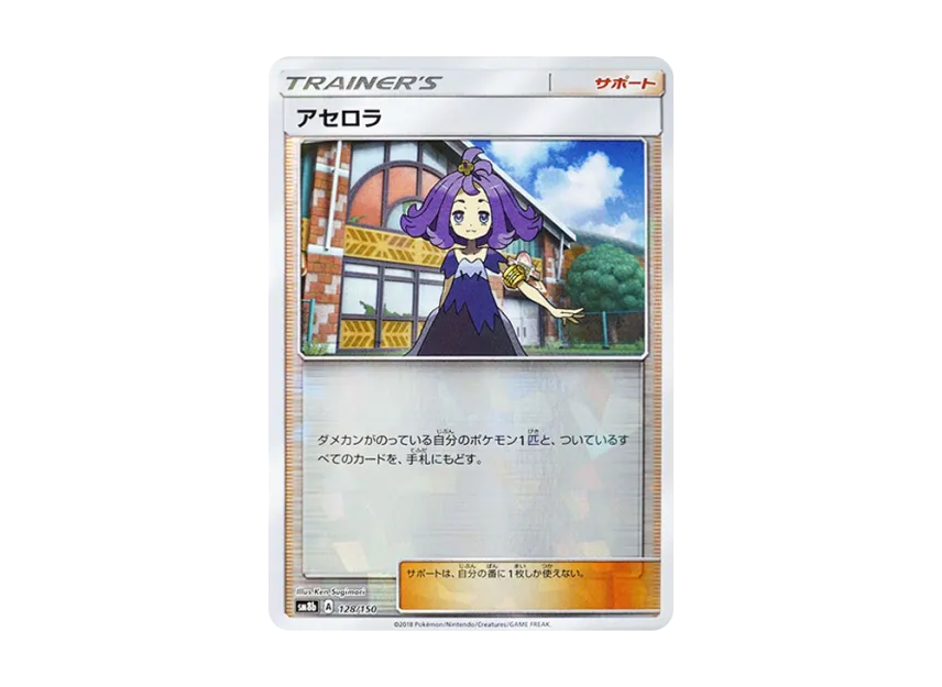 Acerola : Mirror [SM8B 128/150] (Highclass Pack GX "Ultra Shiny")