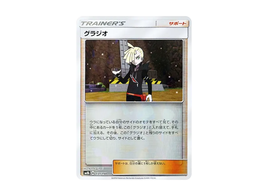 Gladion : Mirror [SM8B 131/150] (Highclass Pack GX "Ultra Shiny")