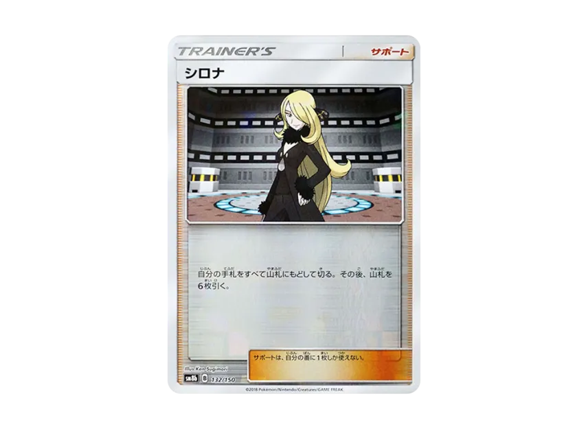 Cynthia : Mirror [SM8B 132/150] (Highclass Pack GX "Ultra Shiny")