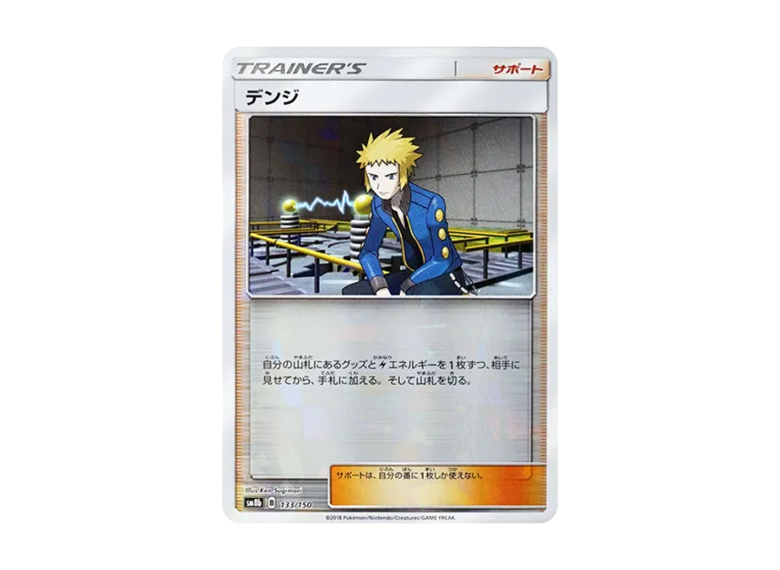 Volkner : Mirror [SM8B 133/150] (Highclass Pack GX "Ultra Shiny")