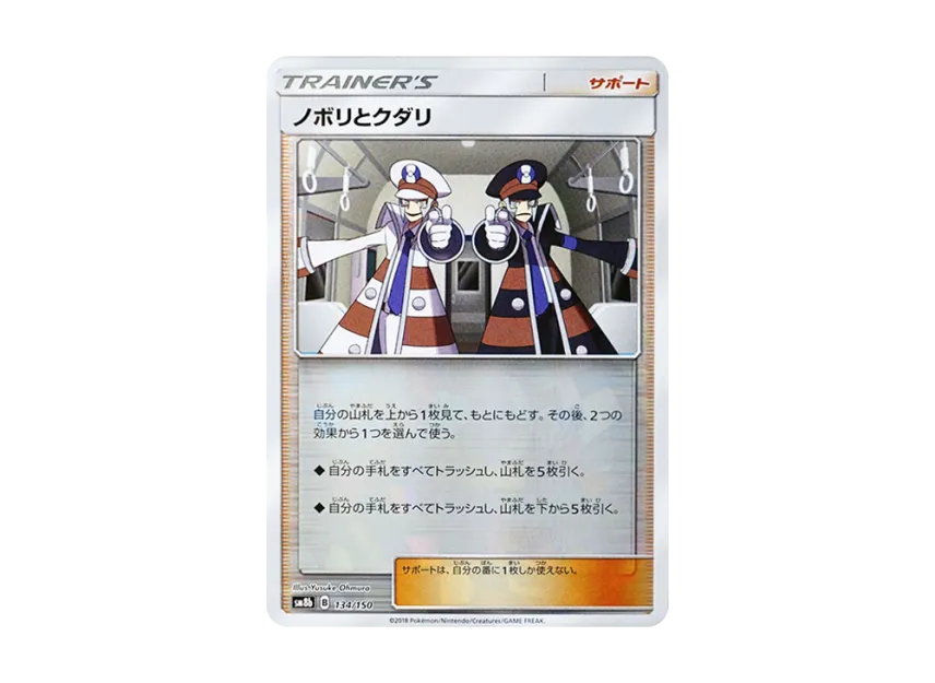 Ingo & Emmet : Mirror [SM8B 134/150] (Highclass Pack GX "Ultra Shiny")