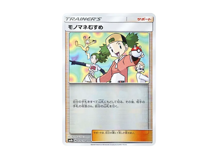 Copycat : Mirror [SM8B 135/150] (Highclass Pack GX "Ultra Shiny")