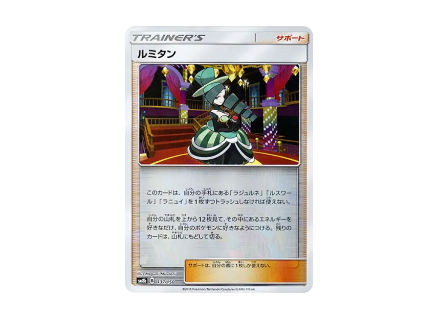 Morgan : Mirror [SM8B 137/150] (Highclass Pack GX "Ultra Shiny")