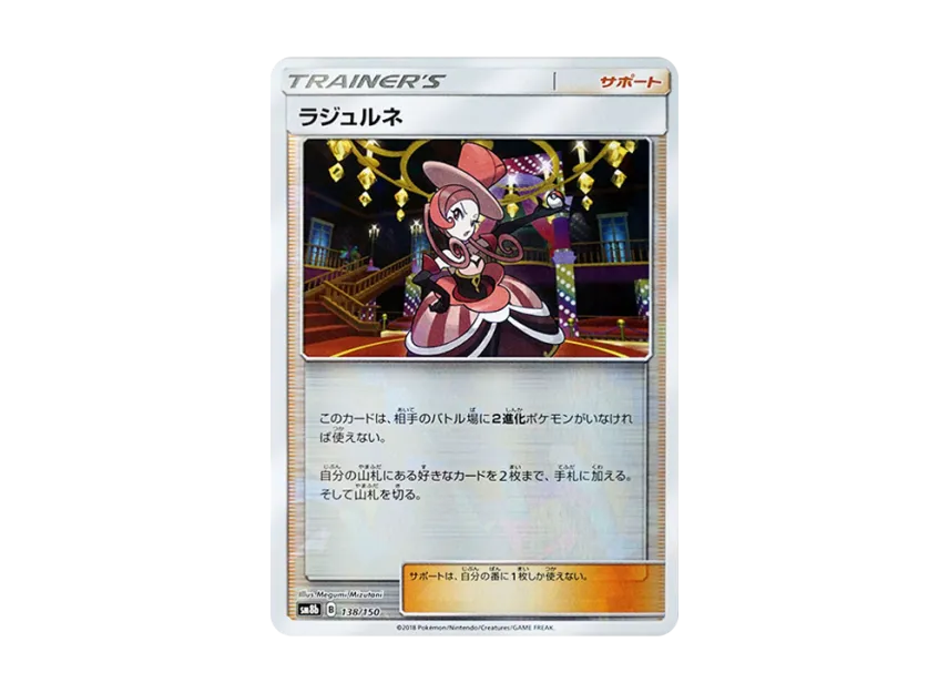 Dana : Mirror [SM8B 138/150] (Highclass Pack GX "Ultra Shiny")