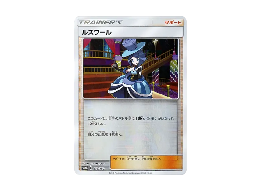 Evelyn : Mirror [SM8B 139/150] (Highclass Pack GX "Ultra Shiny")