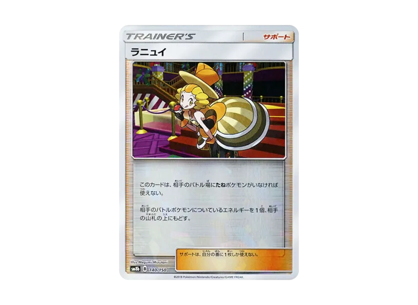 Nita : Mirror [SM8B 140/150] (Highclass Pack GX "Ultra Shiny")