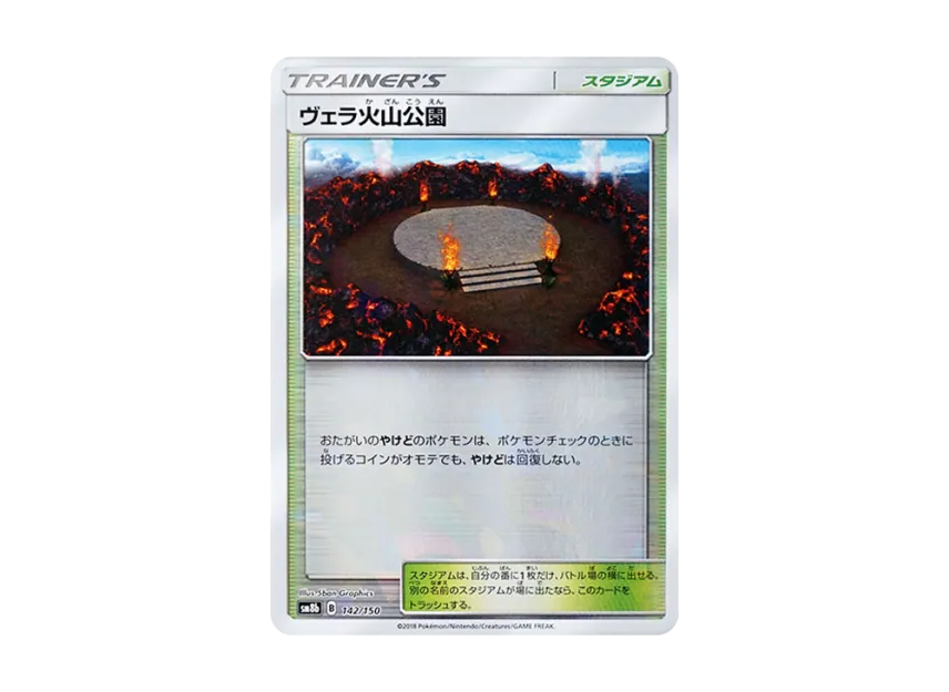 Wela Volcano Park : Mirror [SM8B 142/150] (Highclass Pack GX "Ultra Shiny")