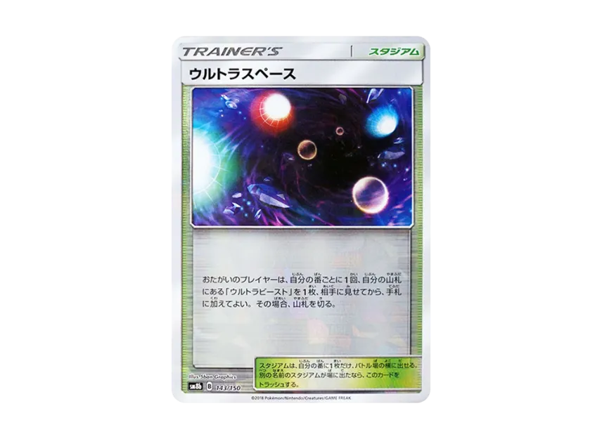 Ultra Space : Mirror [SM8B 143/150] (Highclass Pack GX "Ultra Shiny")