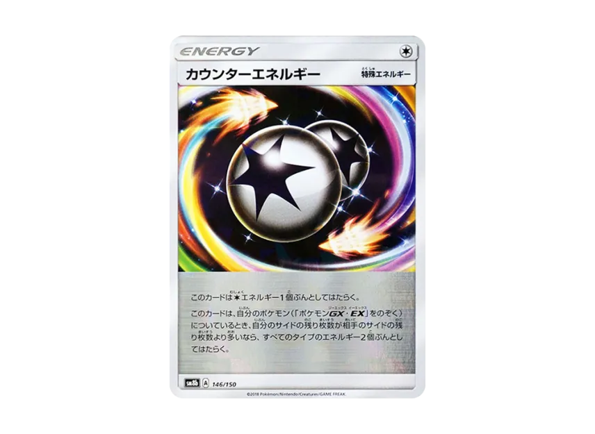 Counter Energy : Mirror [SM8B 146/150] (Highclass Pack GX "Ultra Shiny")