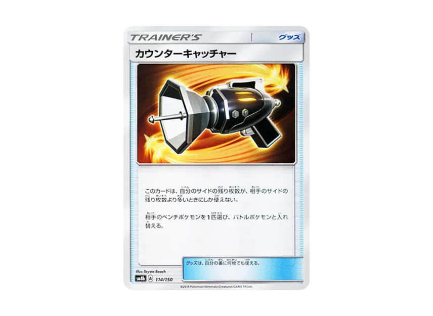 Counter Catcher [SM8B 114/150] (Highclass Pack GX "Ultra Shiny")