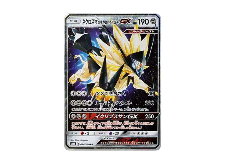 Necrozma Dusk Mane GX RR [SM8B 086/150] (High Class Pack "GX Ultra Shiny")