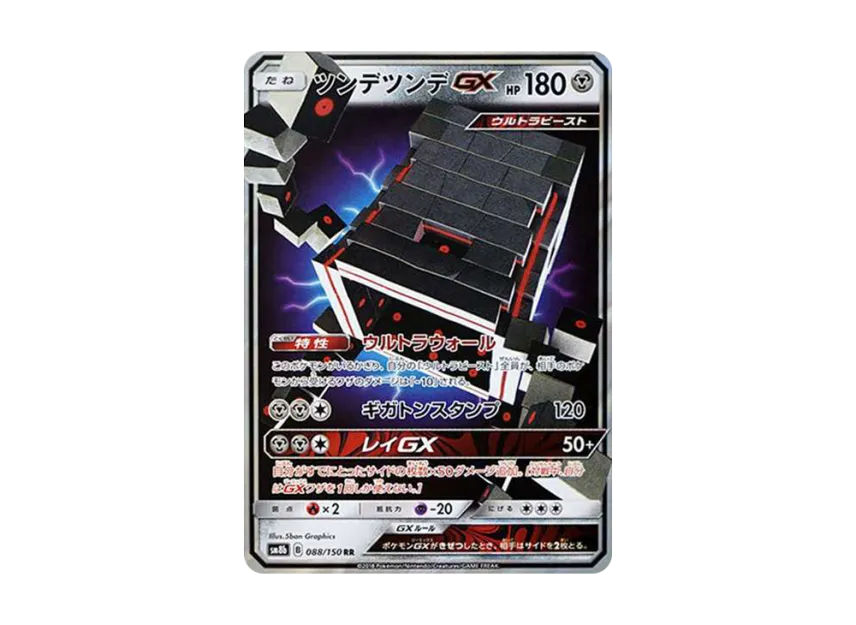 Stakataka GX RR [SM8B 088/150] (High Class Pack "GX Ultra Shiny")