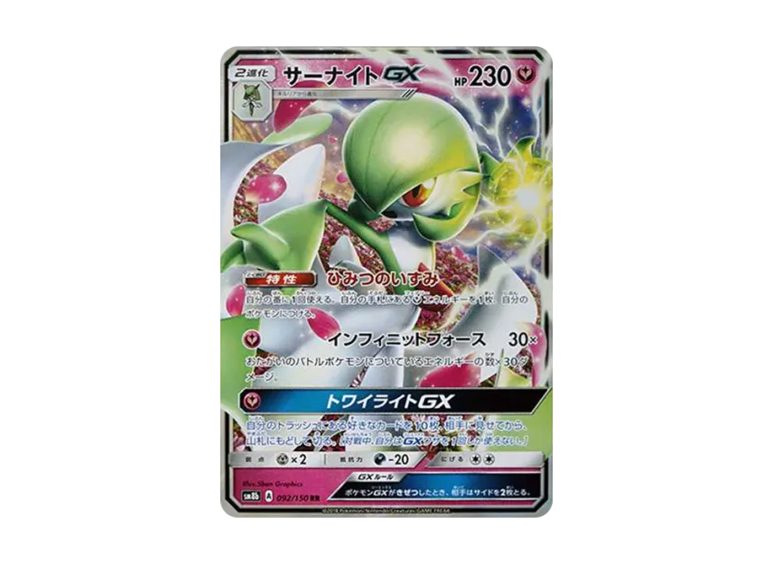 Gardevoir GX RR [SM8B 092/150] (High Class Pack "GX Ultra Shiny")