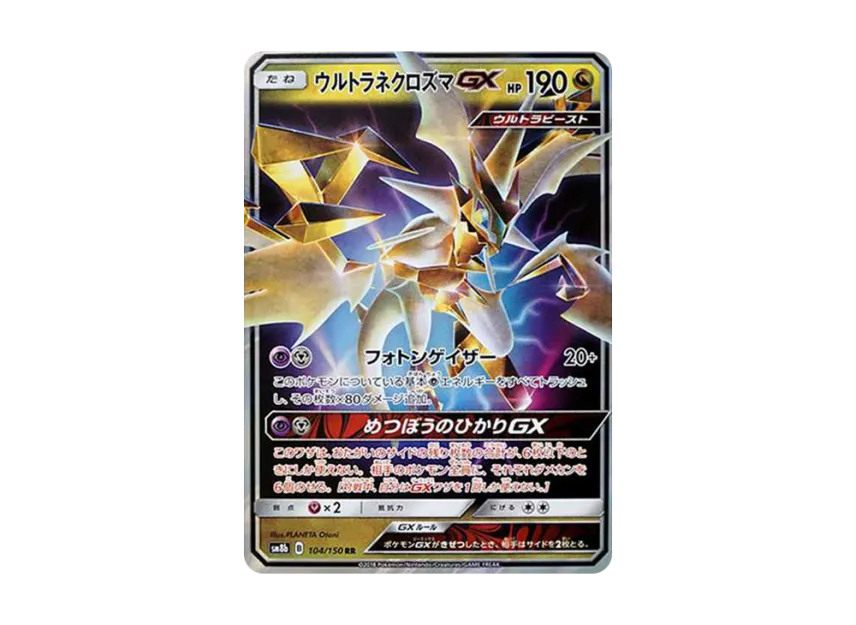 Ultra Necrozma GX RR [SM8B 104/150] (High Class Pack "GX Ultra Shiny")