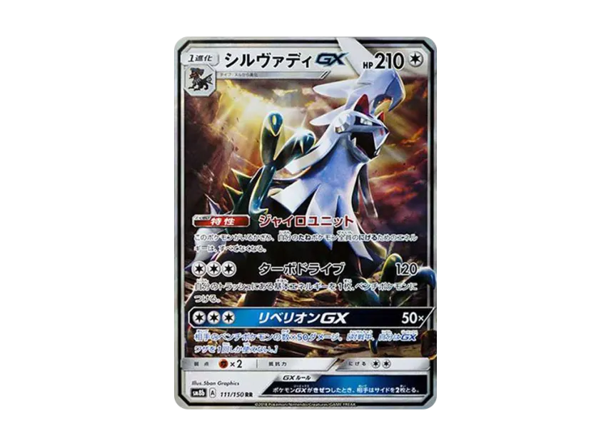 Silvally GX RR [SM8B 111/150] (High Class Pack "GX Ultra Shiny")